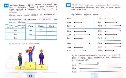 Фотография книги "Истомина, Тихонова: Математика и информатика. 1-2 класс. Учимся решать логические задачи. ФГОС"