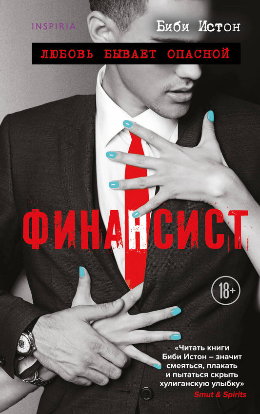 Обложка книги "Истон: Финансист"