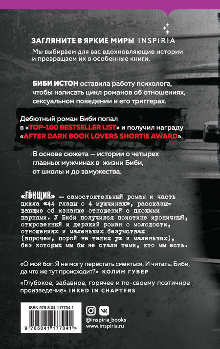 Фотография книги "Истон: Гонщик"