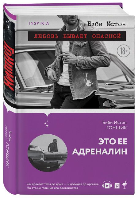 Фотография книги "Истон: Гонщик"