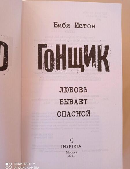 Фотография книги "Истон: Гонщик"