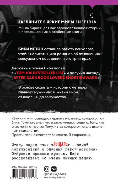 Фотография книги "Истон: Рыцарь"