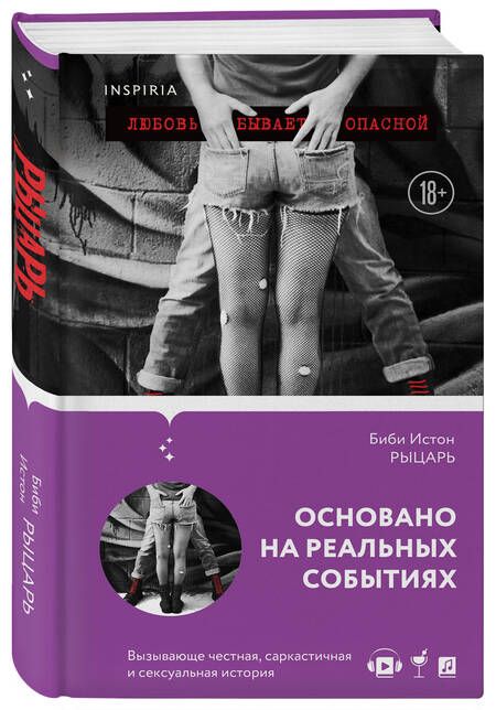 Фотография книги "Истон: Рыцарь"