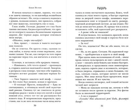 Фотография книги "Истон: Рыцарь"