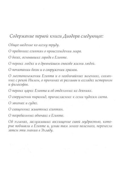 Фотография книги "Историческая библиотека. Книга 1. Египет"