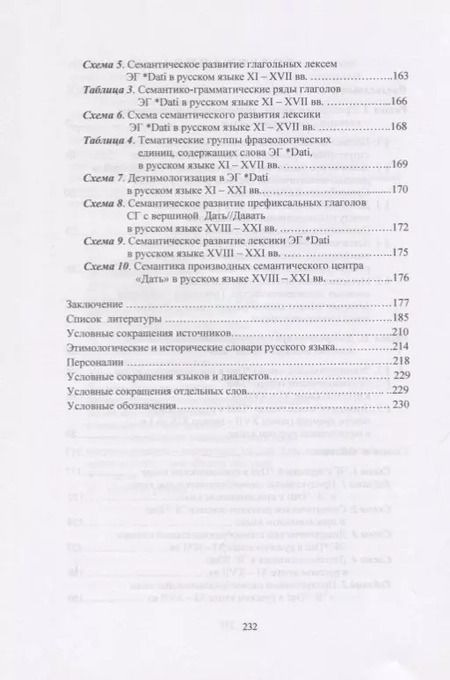 Фотография книги "Историческая лексикология русского языка. Динамическое описание этимологических гнезд. Учебное пособие"
