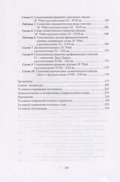 Фотография книги "Историческая лексикология русского языка. Динамическое описание этимологических гнезд. Учебное пособие"