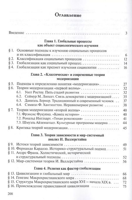 Фотография книги "Историческая социология: глобальные процессы"