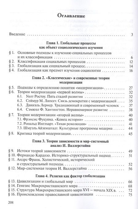 Фотография книги "Историческая социология: глобальные процессы"
