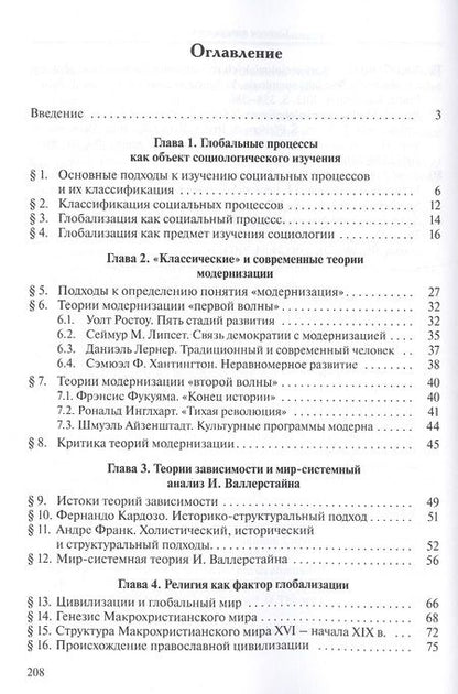 Фотография книги "Историческая социология: глобальные процессы"