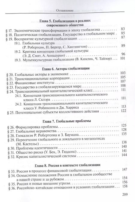 Фотография книги "Историческая социология: глобальные процессы"