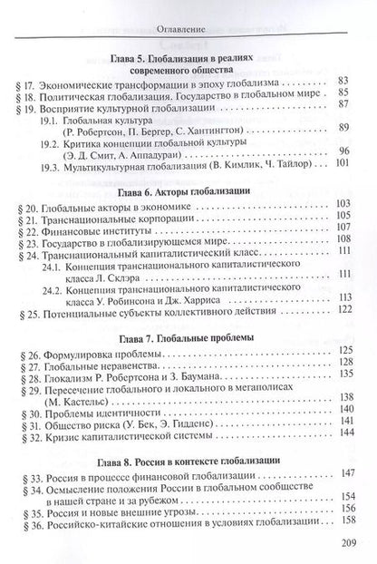 Фотография книги "Историческая социология: глобальные процессы"
