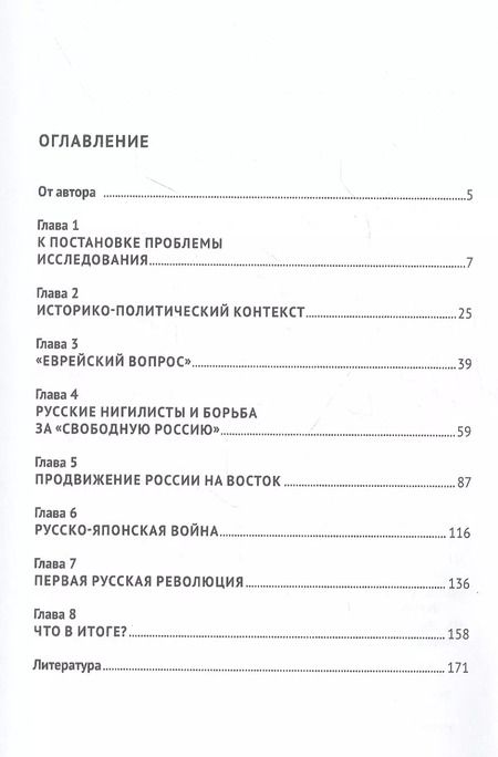 Фотография книги "Исторические корни политического образа России в США. Монография"