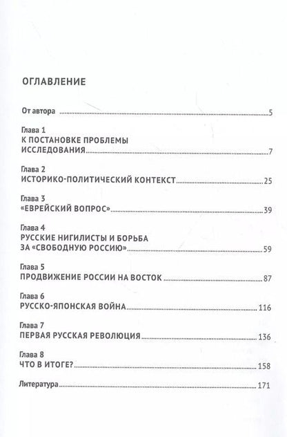 Фотография книги "Исторические корни политического образа России в США. Монография"