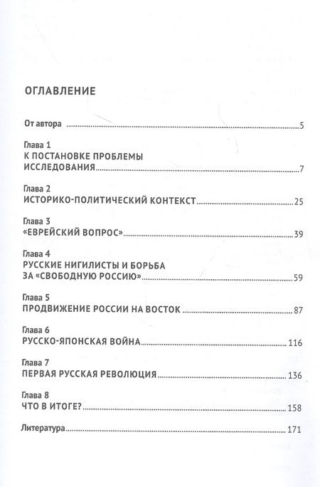 Фотография книги "Исторические корни политического образа России в США. Монография"