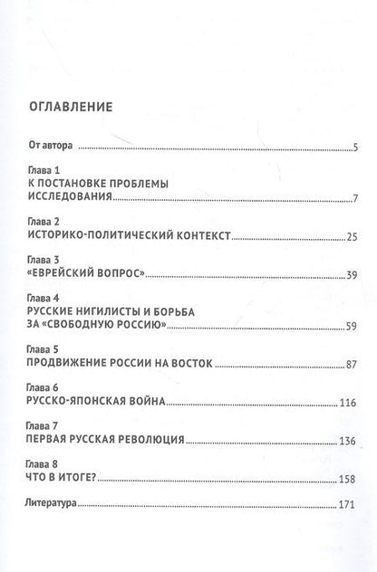 Фотография книги "Исторические корни политического образа России в США. Монография"