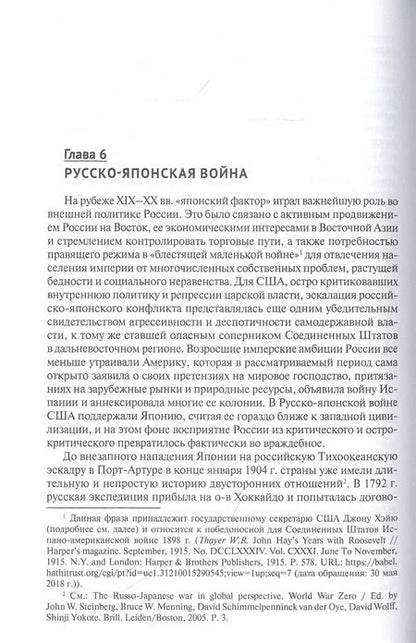 Фотография книги "Исторические корни политического образа России в США. Монография"