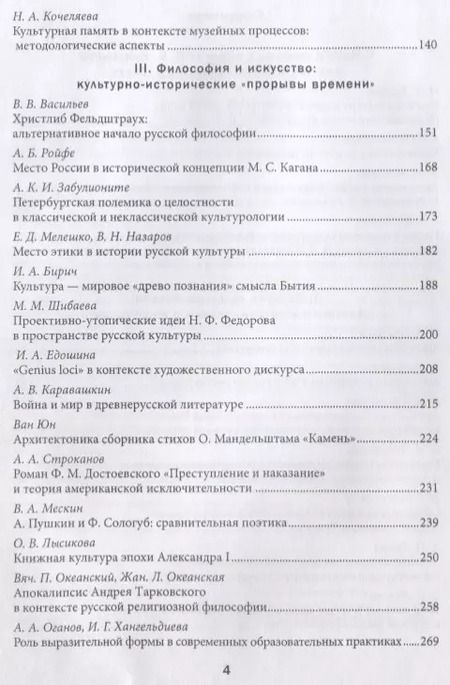 Фотография книги "Исторические повороты культуры. Сборник научных статей (к 70-летию профессора И. В. Кондакова)"