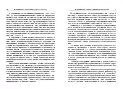 Фотография книги "Исторические события в жизни Китая и современность. Материалы V Всероссийской научной конференции"