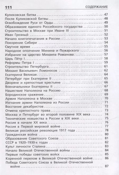 Фотография книги "Исторические темы курса "Окружающий мир". Начальная школа"