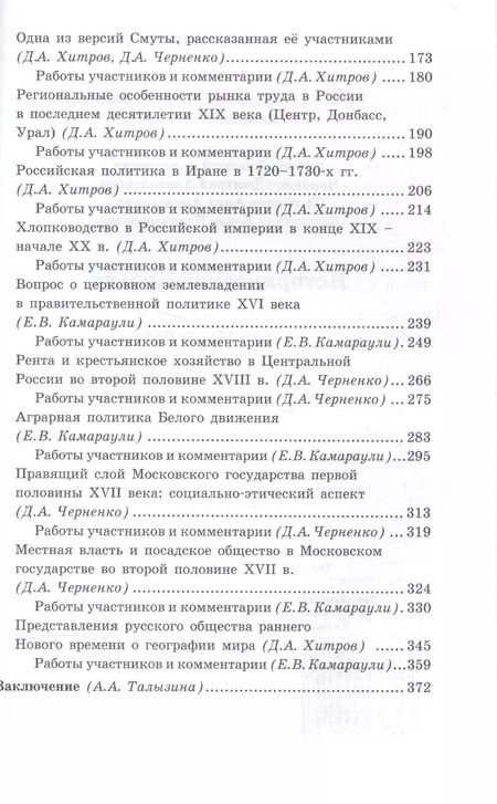 Фотография книги "Исторический проект. Уч. метод. пос. (мГотВсеросОлимпШИст) Хитров"