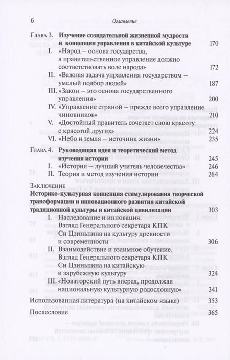 Фотография книги "Исторический взгляд Си Цзиньпина на государственное управление в новую эпоху"