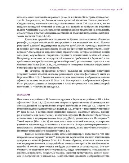 Фотография книги "Историческое оружие в музейных и частных собраниях. Выпуск 2"