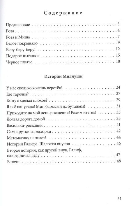 Фотография книги "Истории Миляуши из Абдуллино"