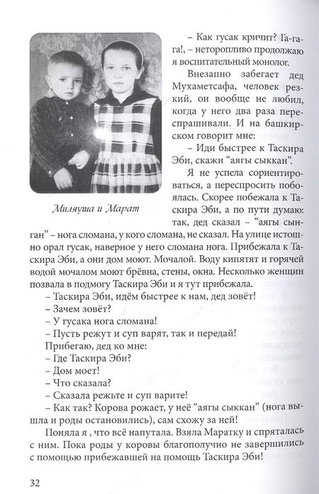 Фотография книги "Истории Миляуши из Абдуллино"