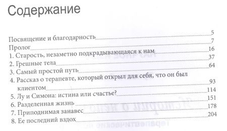 Фотография книги "Истории о непознанном Терапевтические встречи в экзистенциальной перспективе (СоврПсТиП) Спинелли"
