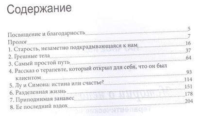 Фотография книги "Истории о непознанном Терапевтические встречи в экзистенциальной перспективе (СоврПсТиП) Спинелли"