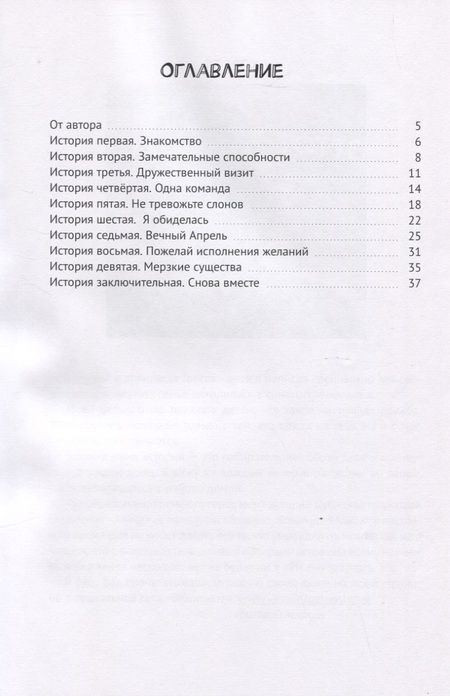 Фотография книги "Истории о принцессе Горгошкиной"