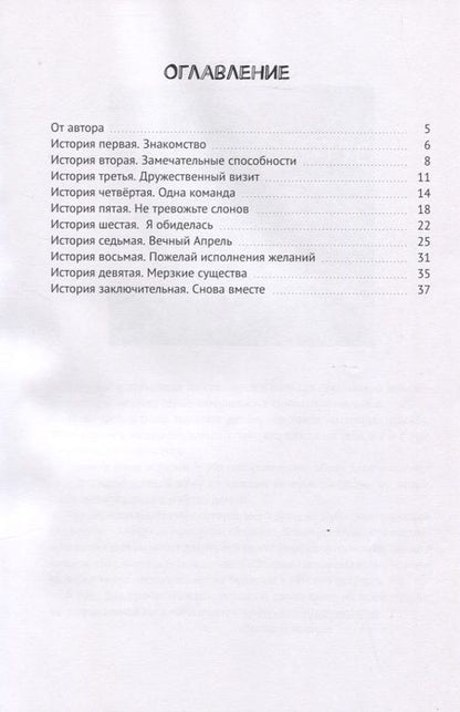 Фотография книги "Истории о принцессе Горгошкиной"