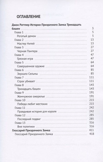 Фотография книги "Истории о Призрачном Замке. Тринадцать башен"