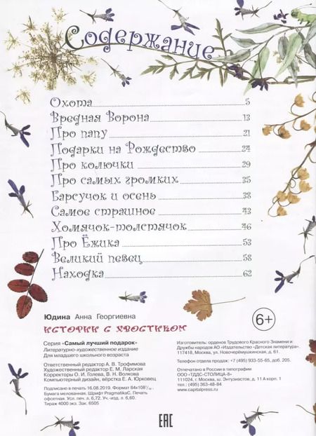 Фотография книги "Истории с хвостиком"