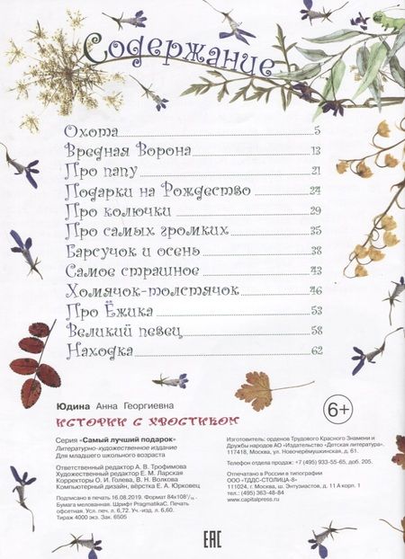 Фотография книги "Истории с хвостиком"