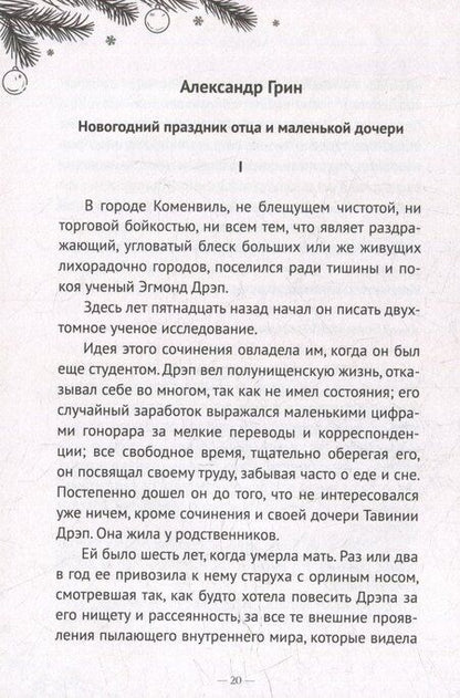 Фотография книги "Истории волшебного Рождества"