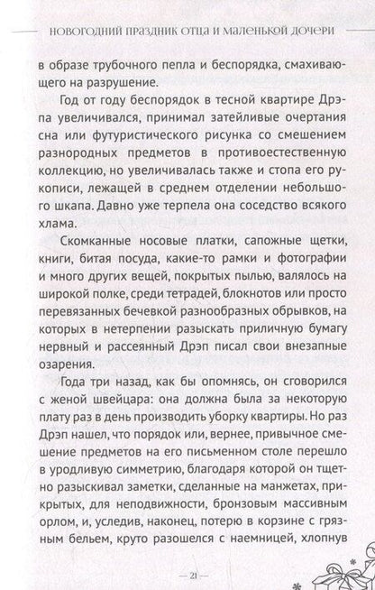 Фотография книги "Истории волшебного Рождества"