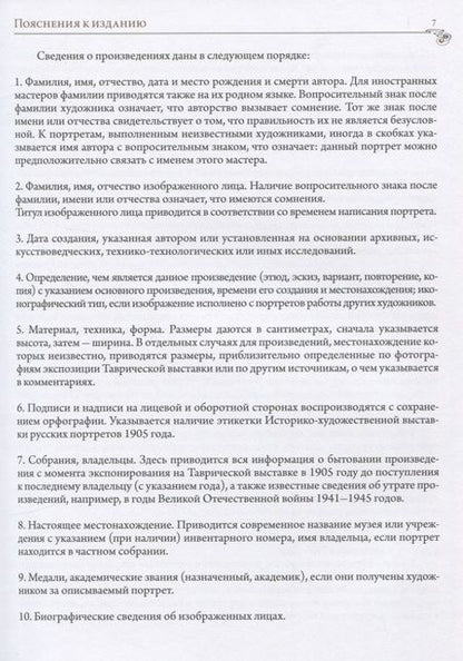 Фотография книги "Историко-художественная выставка русских портретов [1905 год]. Каталог-реконструкция. Выпуск IV"
