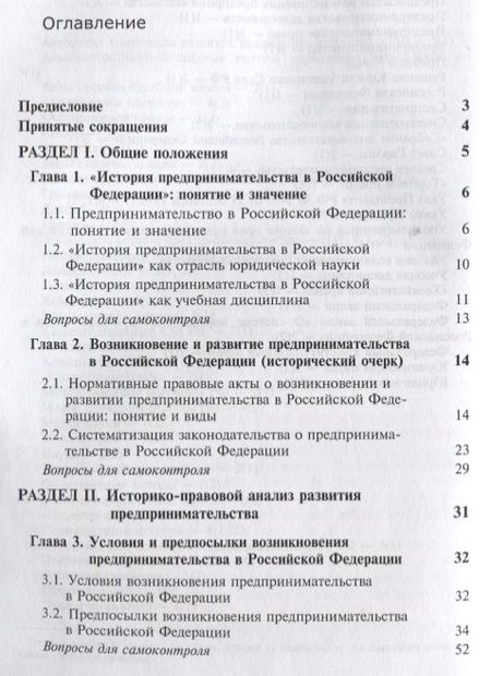 Фотография книги "Историко-правовой анализ развития предпринимательства в Российской Федерации. Учебное пособие"