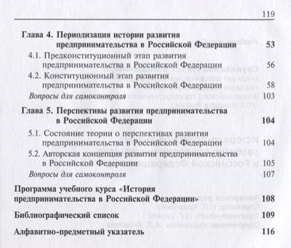Фотография книги "Историко-правовой анализ развития предпринимательства в Российской Федерации. Учебное пособие"