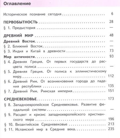 Фотография книги "История. 10 класс. Всеобщая история. Базовый уровень. Учебник для общеобразовательных организаций. В трех частях. Часть 1. Учебник для детей с нарушением зрения"