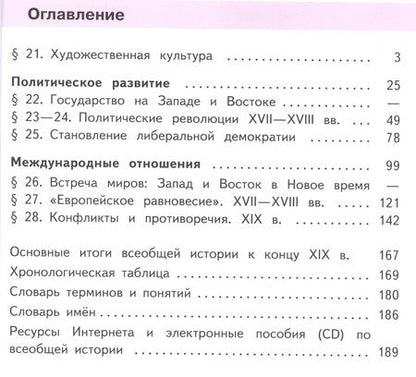 Фотография книги "История. 10 класс. Всеобщая история. Базовый уровень. Учебник для общеобразовательных организаций. В трех частях. Часть 3. Учебник для детей с нарушением зрения"