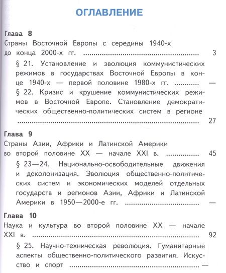 Фотография книги "История. 11 класс. Всеобщая история. Базовый уровень. Учебник для общеобразовательных организаций. В трех частях. Часть 3. Учебник для детей с нарушением зрения"