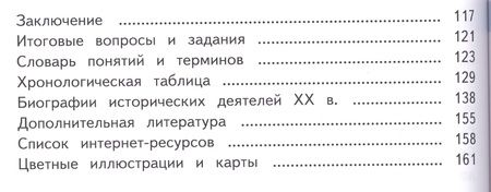 Фотография книги "История. 11 класс. Всеобщая история. Базовый уровень. Учебник для общеобразовательных организаций. В трех частях. Часть 3. Учебник для детей с нарушением зрения"