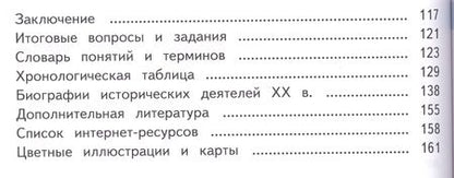 Фотография книги "История. 11 класс. Всеобщая история. Базовый уровень. Учебник для общеобразовательных организаций. В трех частях. Часть 3. Учебник для детей с нарушением зрения"
