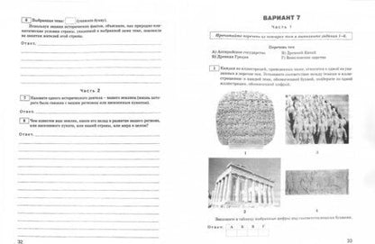 Фотография книги "История. 5 класс. Всероссийская проверочная работа. ФГОС"