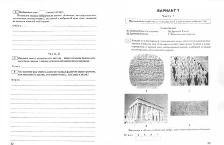Фотография книги "История. 5 класс. Всероссийская проверочная работа. ФГОС"