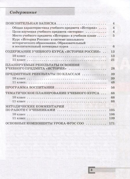 Фотография книги "История. История России. 10-11 классы. Базовый уровень. Методическое пособие"