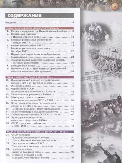 Фотография книги "История. История России. 10 класс. Учебное пособие для общеобразовательных организаций Базовый уровень"